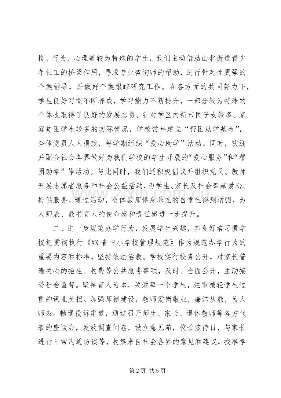 学校接受民主评议行风活动发言稿.docx_第2页