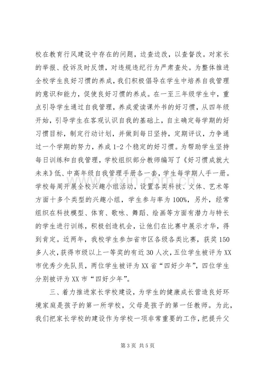 学校接受民主评议行风活动发言稿.docx_第3页