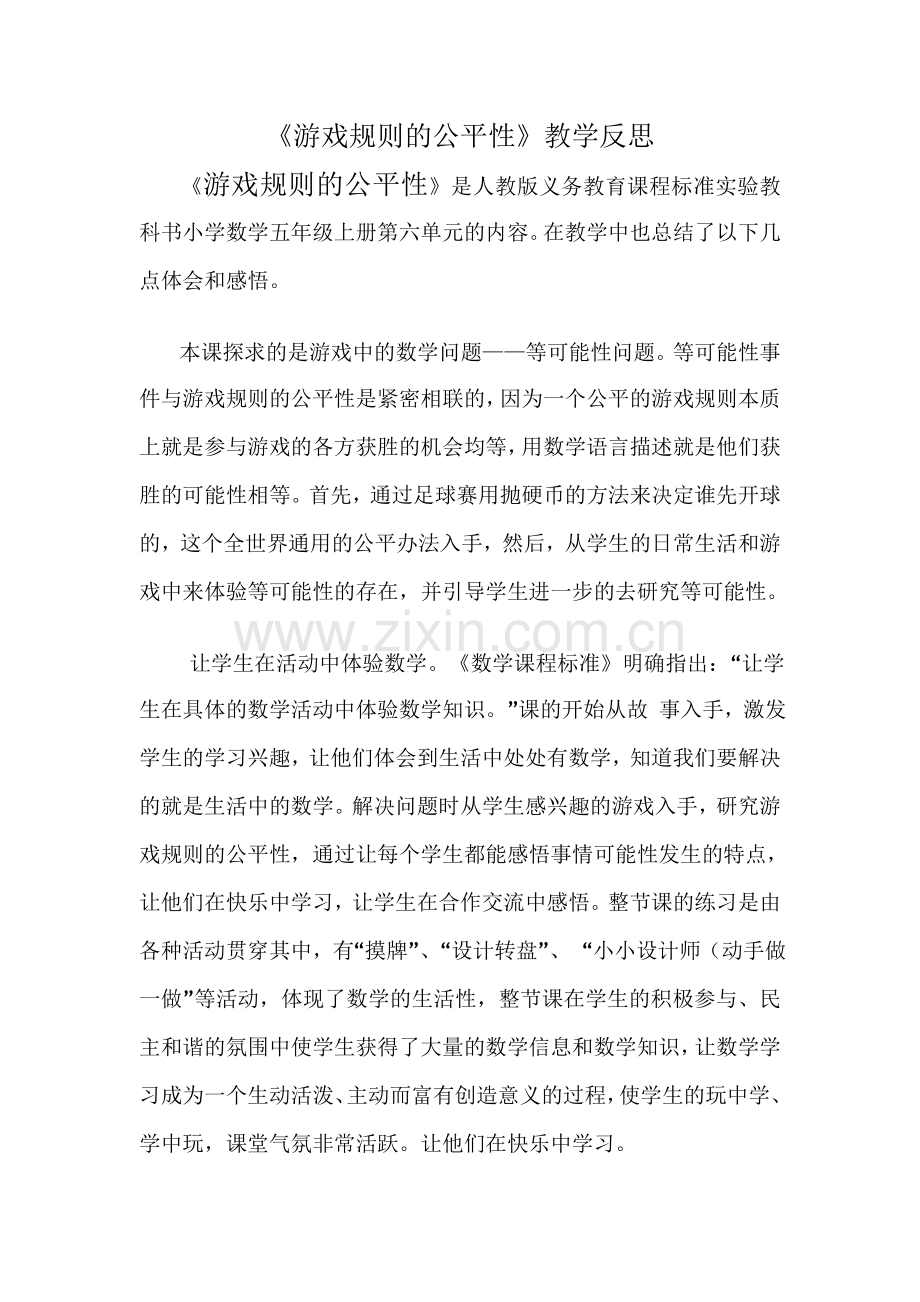 统计与可能性反思.doc_第1页