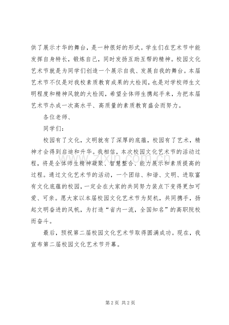 活动开幕式领导演讲致辞范文.docx_第2页