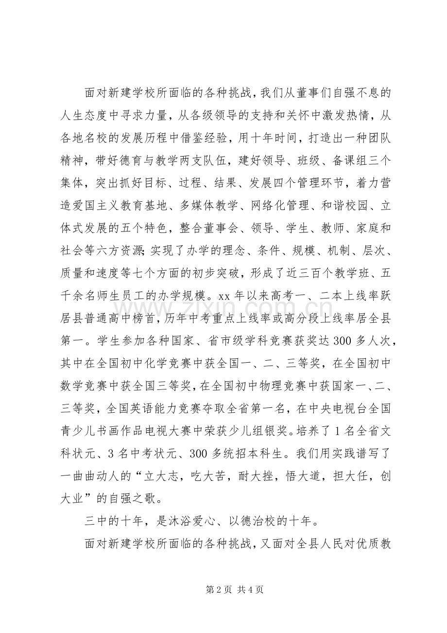 校长在十周年校庆大会上的讲话.docx_第2页