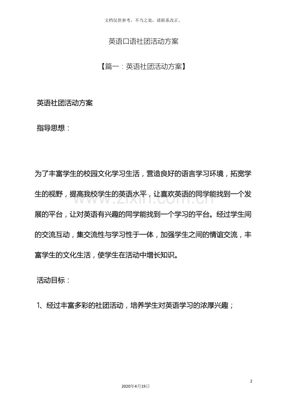 英语口语社团活动方案.docx_第2页