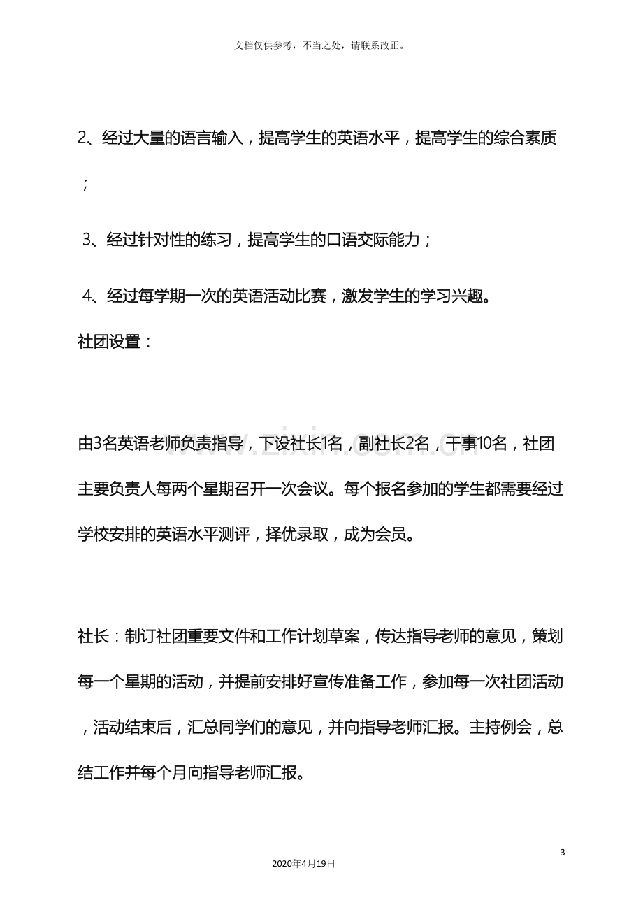 英语口语社团活动方案.docx_第3页