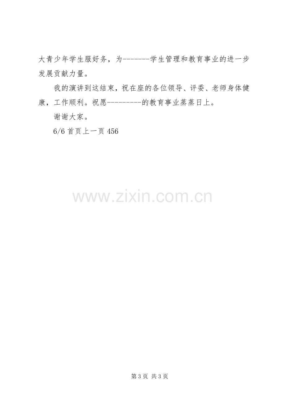 团委书记竟聘竞选演讲稿(多篇).docx_第3页