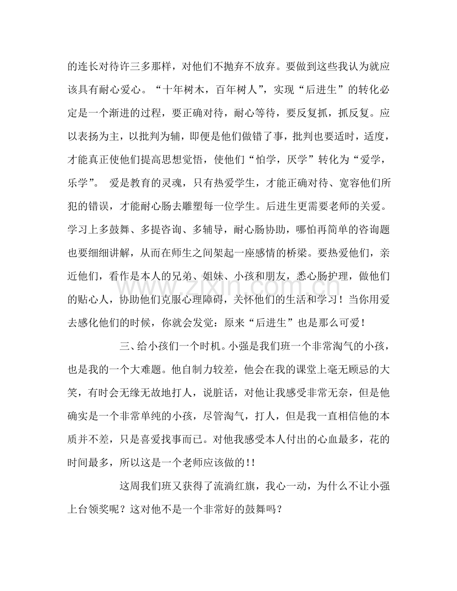 教师个人参考计划总结后进生转化的一点体会.doc_第2页