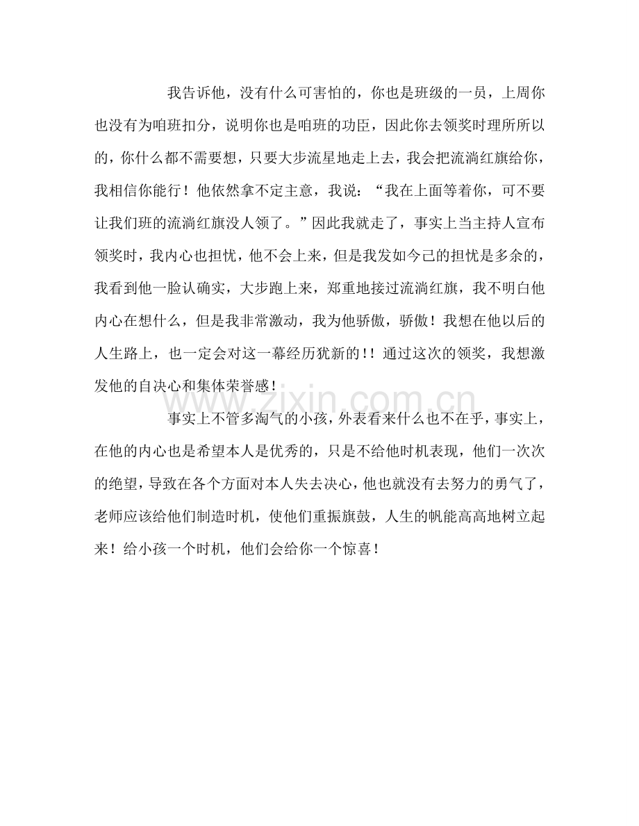 教师个人参考计划总结后进生转化的一点体会.doc_第3页