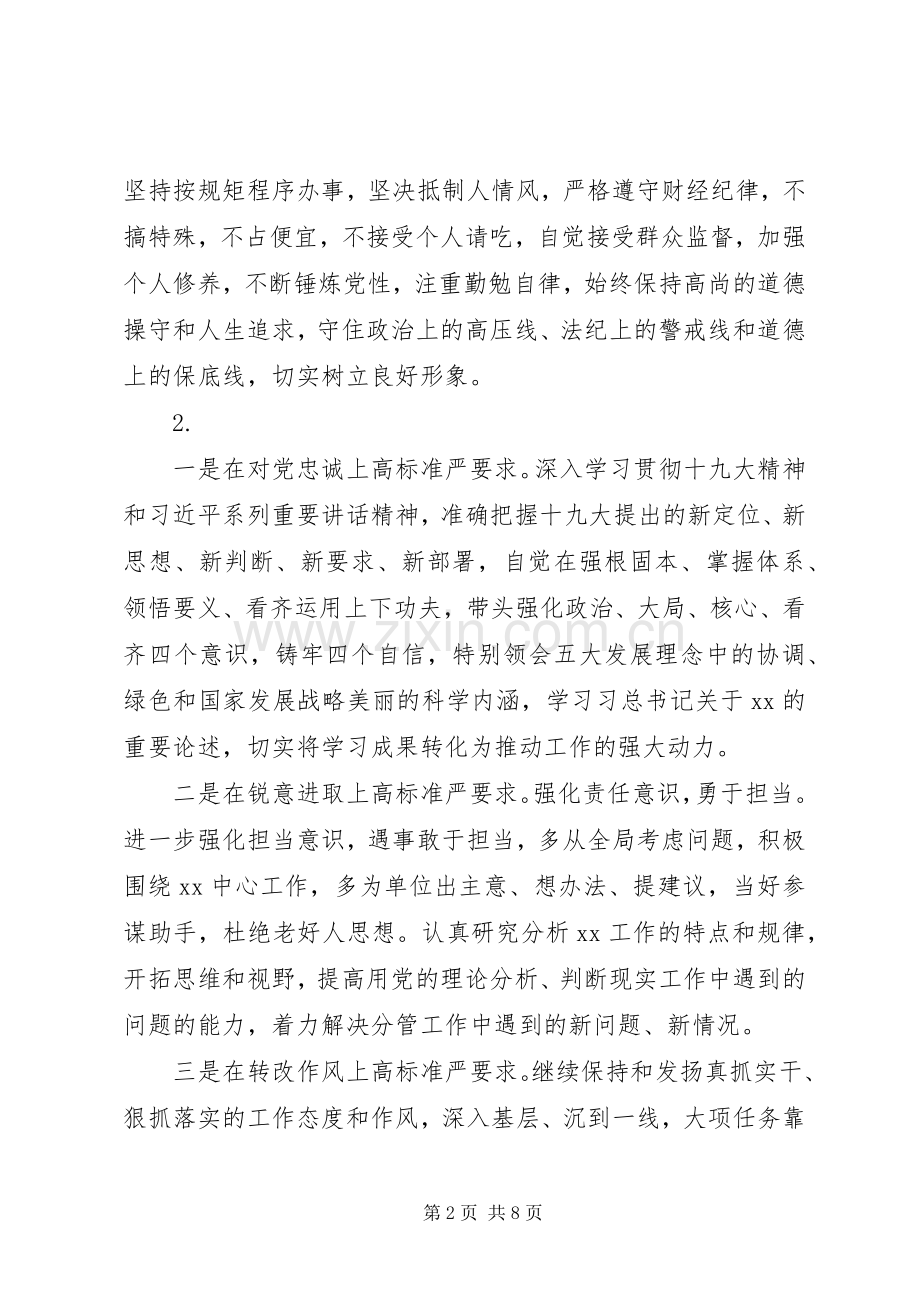 专题组织生活会表态发言稿.docx_第2页