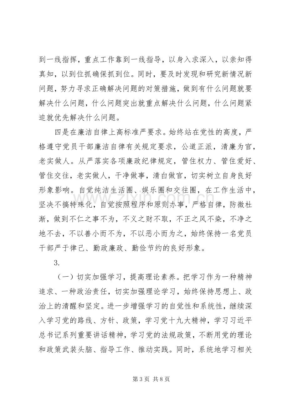 专题组织生活会表态发言稿.docx_第3页