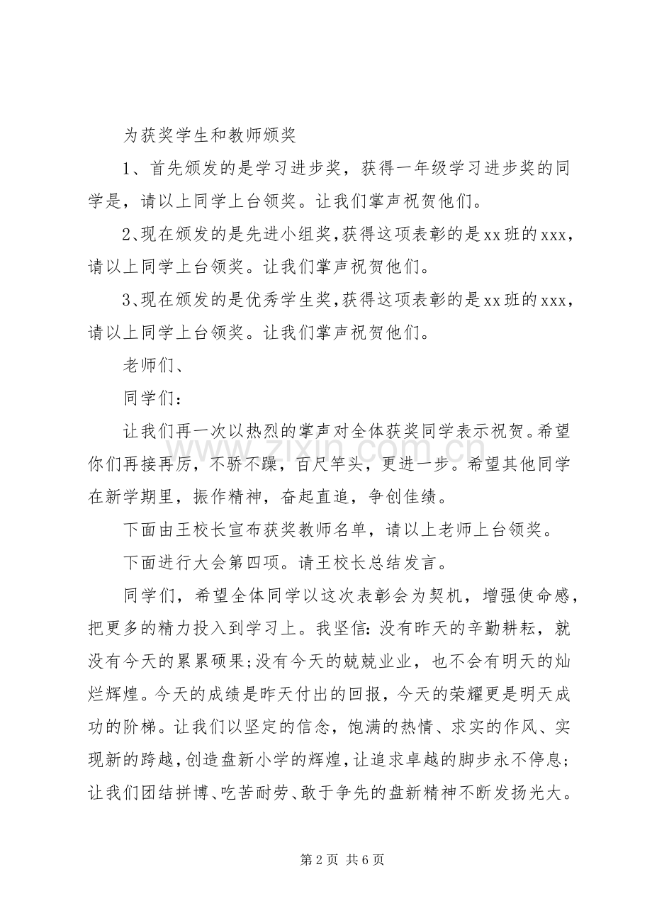 学校表彰大会主持词稿3篇.docx_第2页