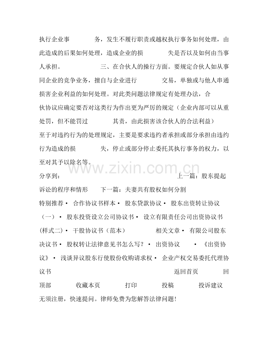 合伙协议如何规定违约责任.docx_第2页