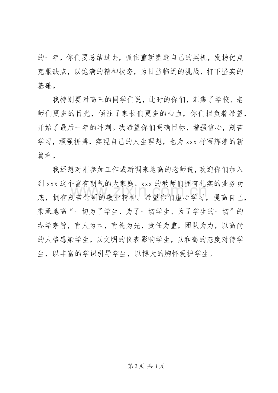 校长在开学典礼上的发言稿讲话 (2).docx_第3页