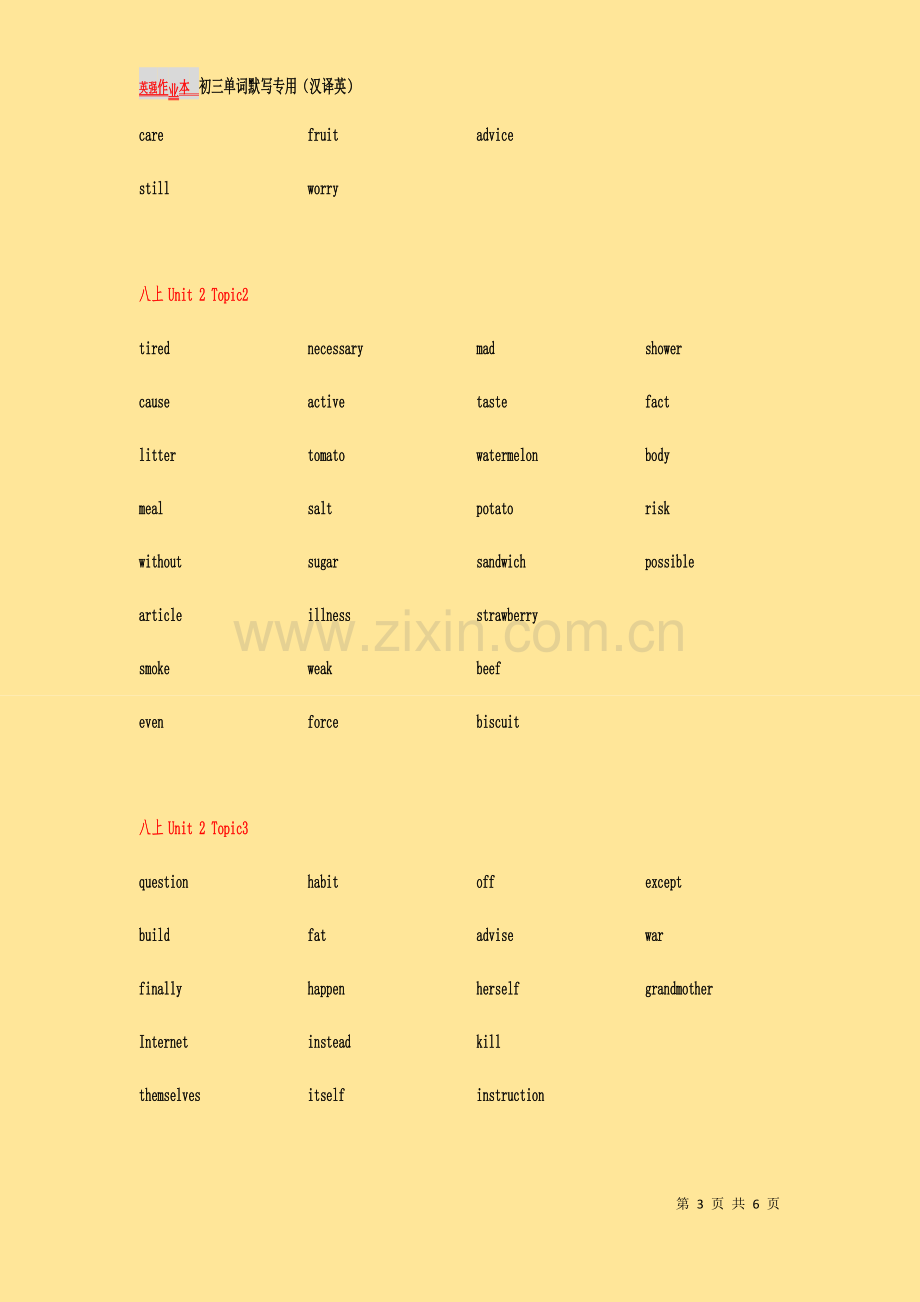 仁爱英语八年级上册黑体单词默写.docx_第3页