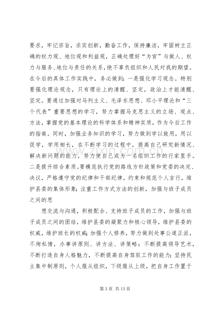 第一篇：公司干部就职表态发言公司干部就职表态发言.docx_第3页