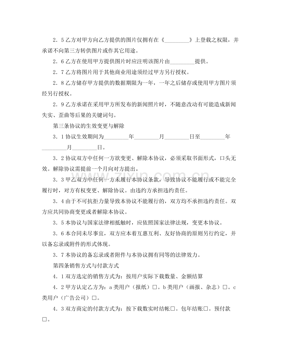 图片销售协议书范本.docx_第2页