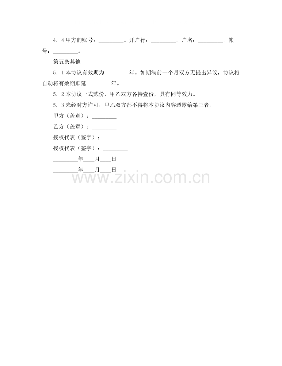 图片销售协议书范本.docx_第3页