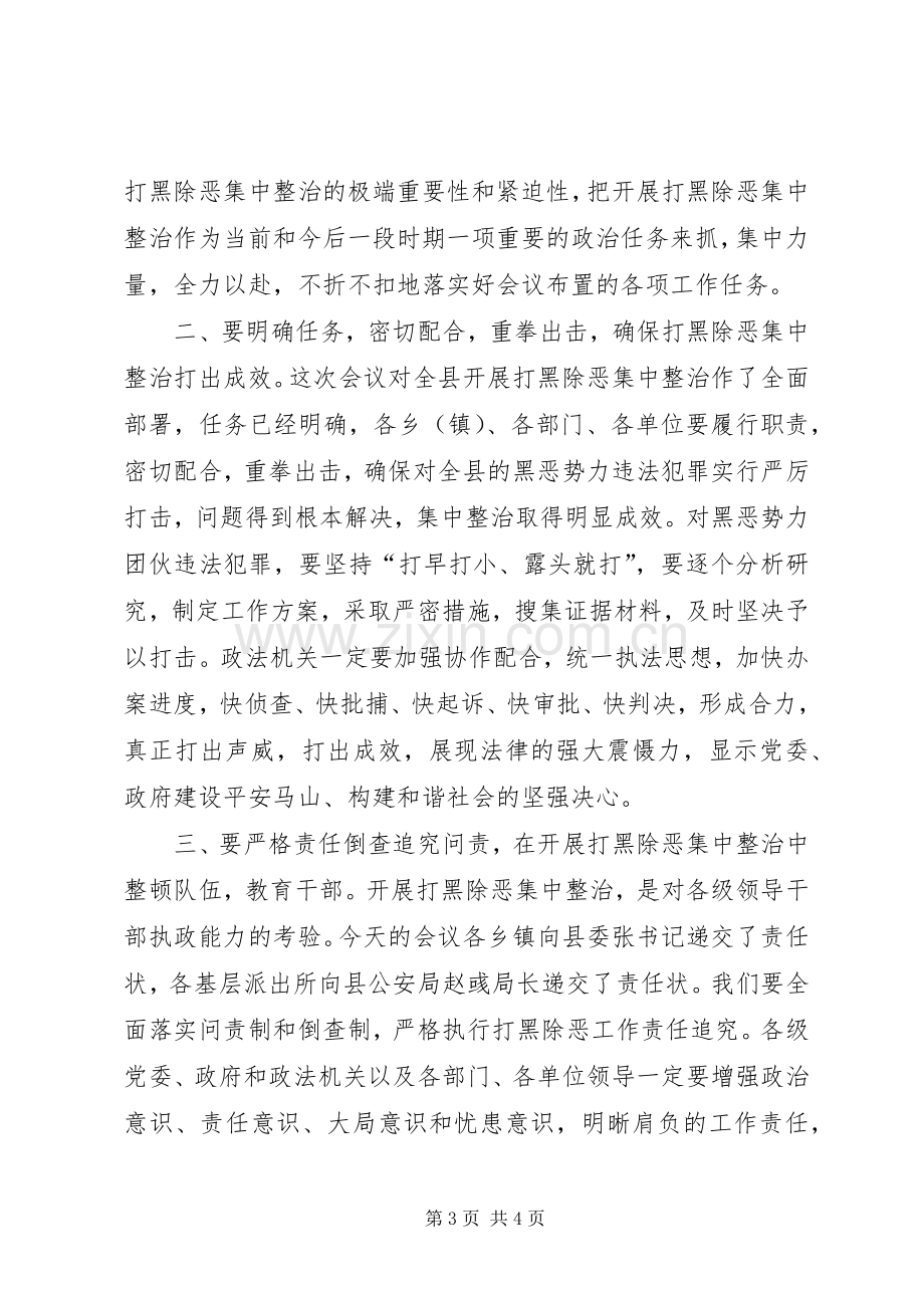 全县打黑除恶集中整治动员大会主持稿[优秀范文5篇](2).docx_第3页