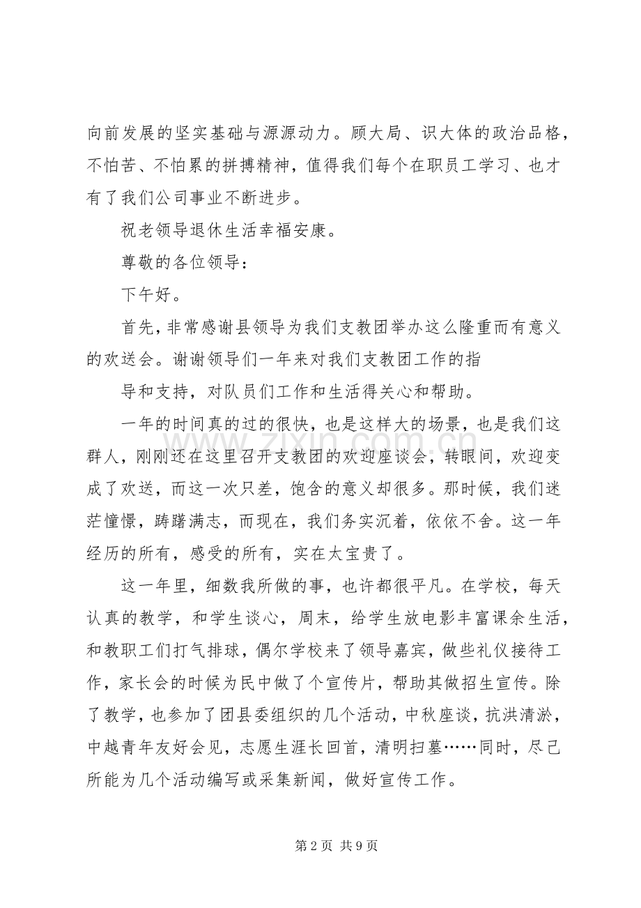 调动工作者在欢送会上的精彩发言稿 (2).docx_第2页