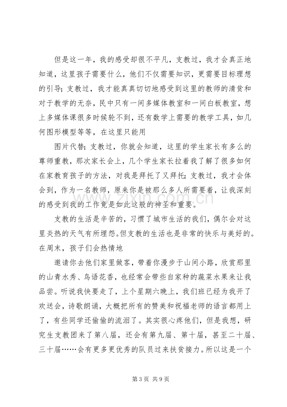 调动工作者在欢送会上的精彩发言稿 (2).docx_第3页