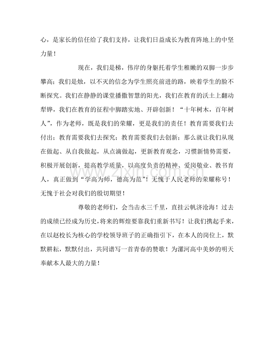 教师个人参考计划总结教师节教师代表发言稿.doc_第2页