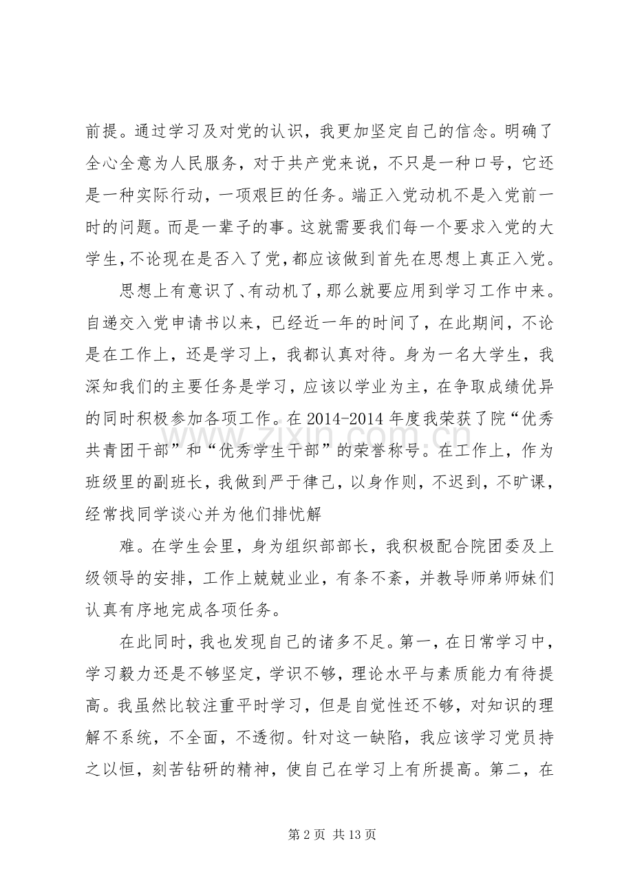 第一篇：党支部会议发言发言_1.docx_第2页