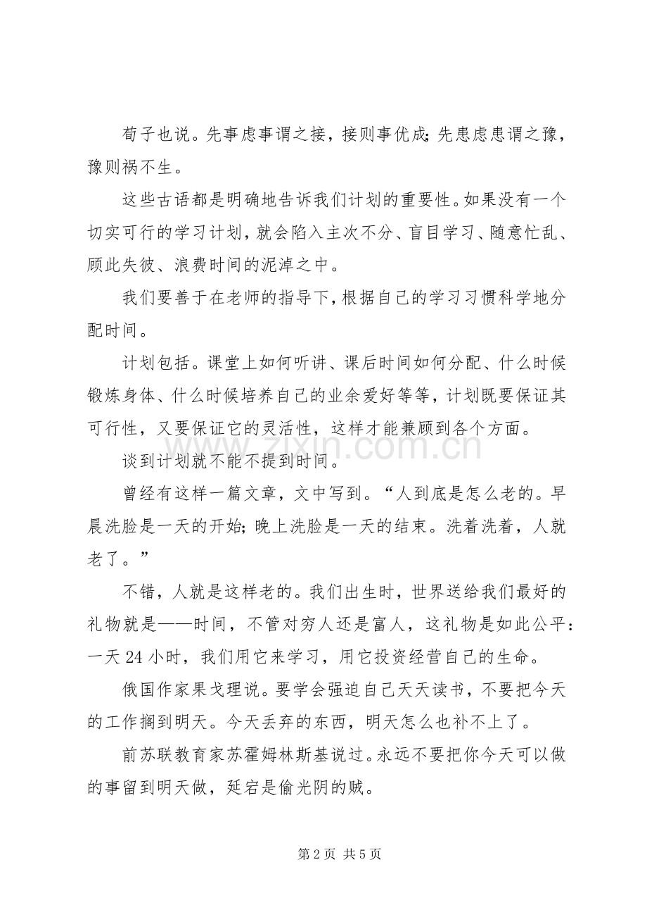 升旗仪式领导讲话稿.docx_第2页