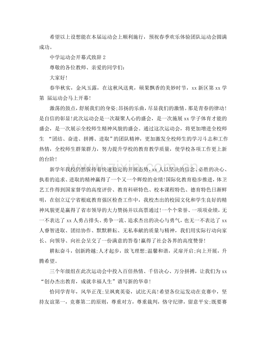 中学运动会开幕式致辞参考.doc_第2页