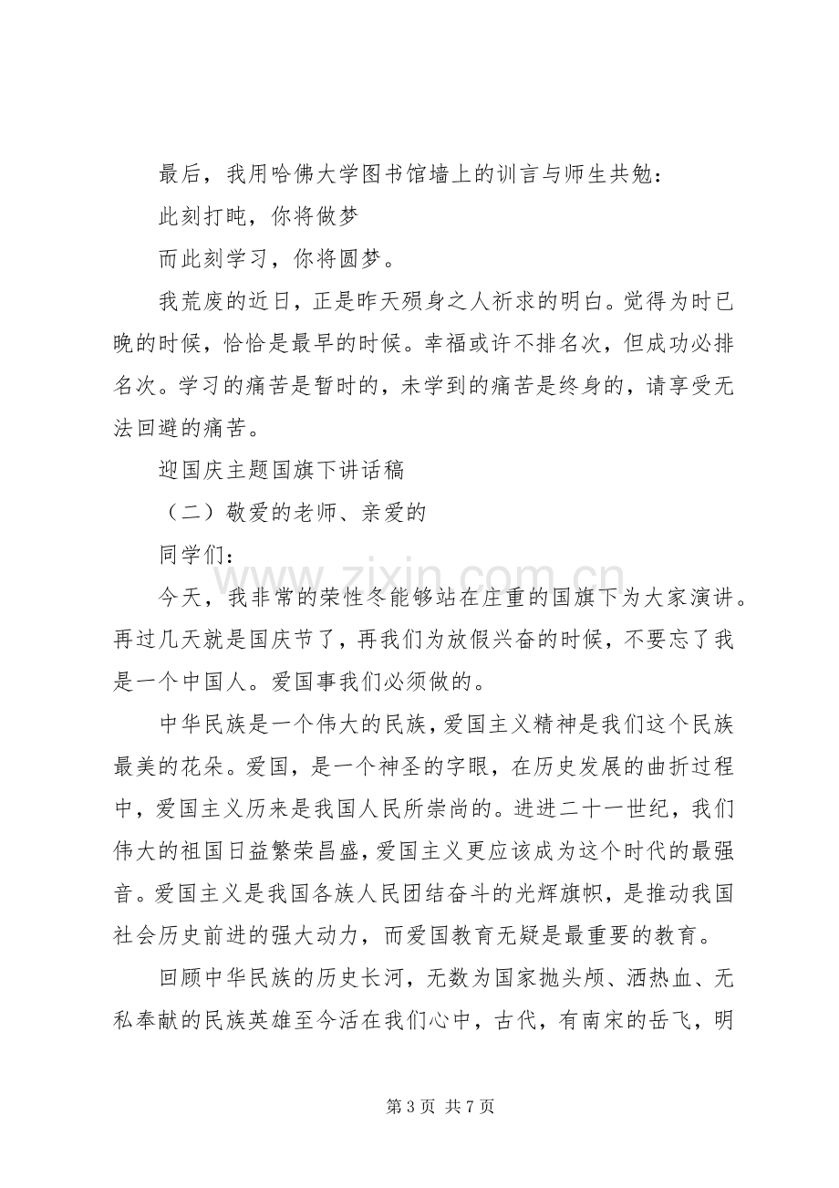 迎国庆主题国旗下讲话稿.docx_第3页