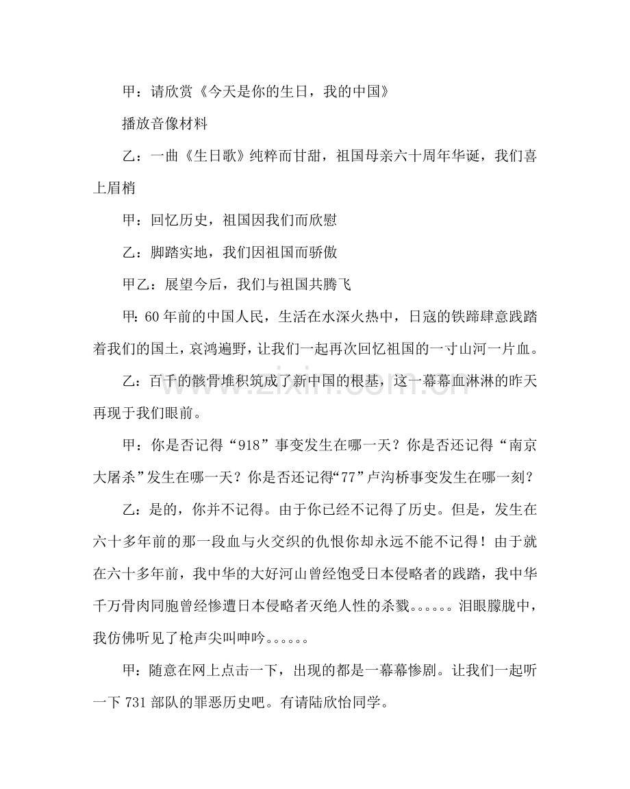 主题班会教案主题班会-祖国您好.doc_第2页