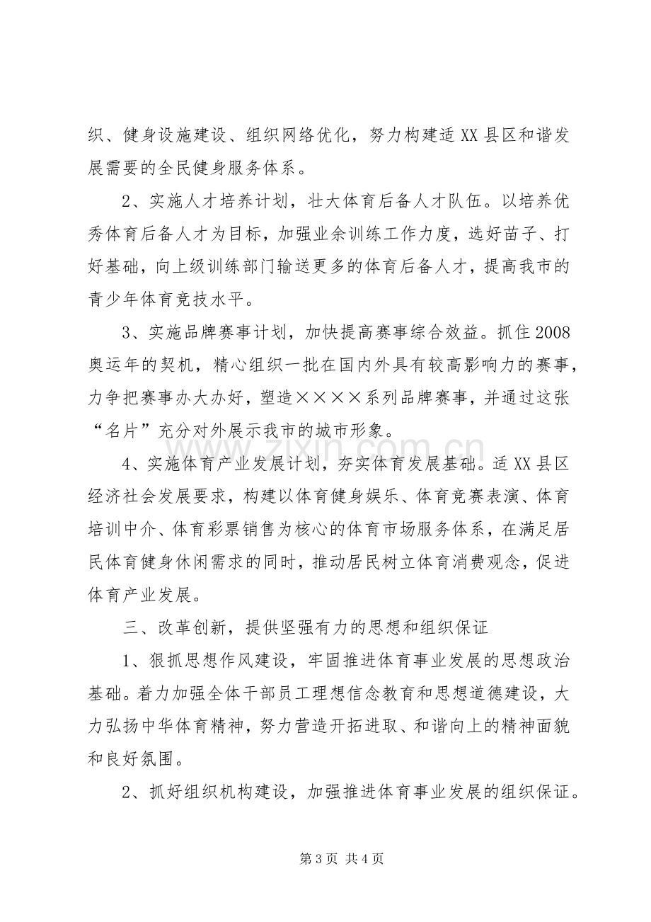 在新任职领导就职表态发言稿会议上的讲话.docx_第3页