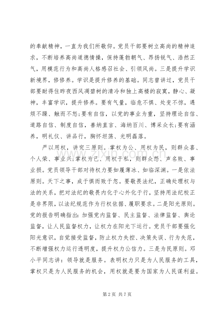 领导干部三严三实对照检查发言.docx_第2页