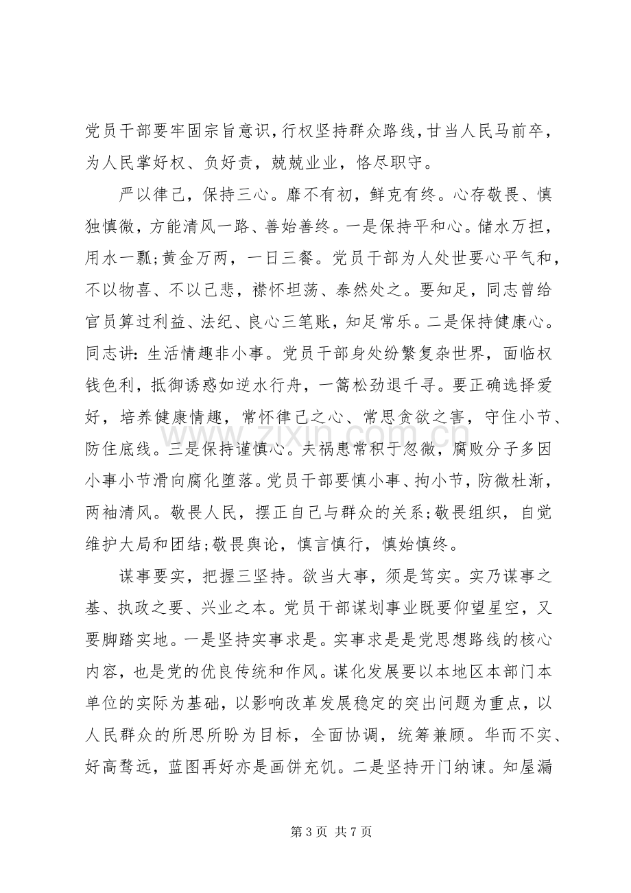 领导干部三严三实对照检查发言.docx_第3页