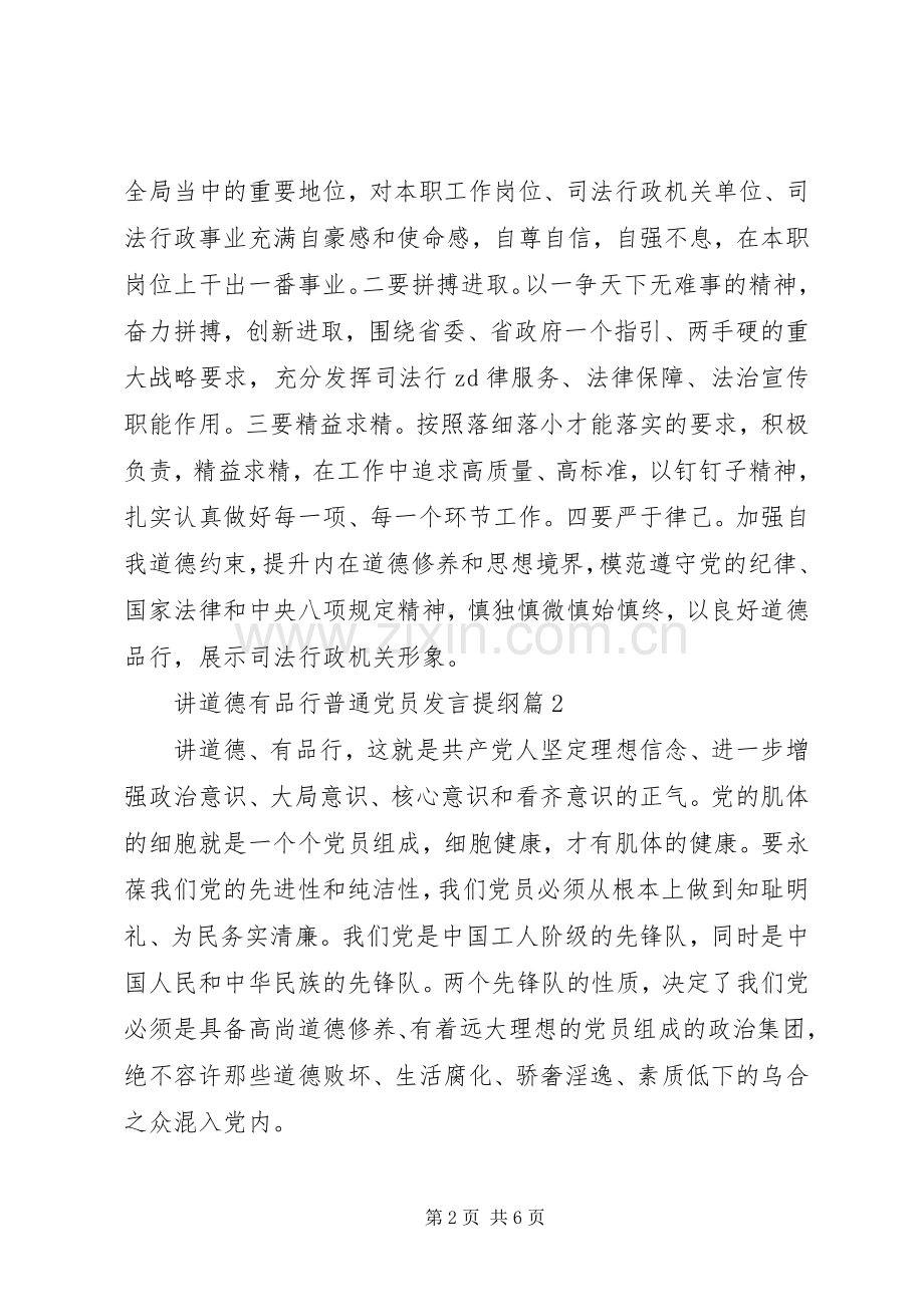 XX年普通党员发言提纲材料.docx_第2页