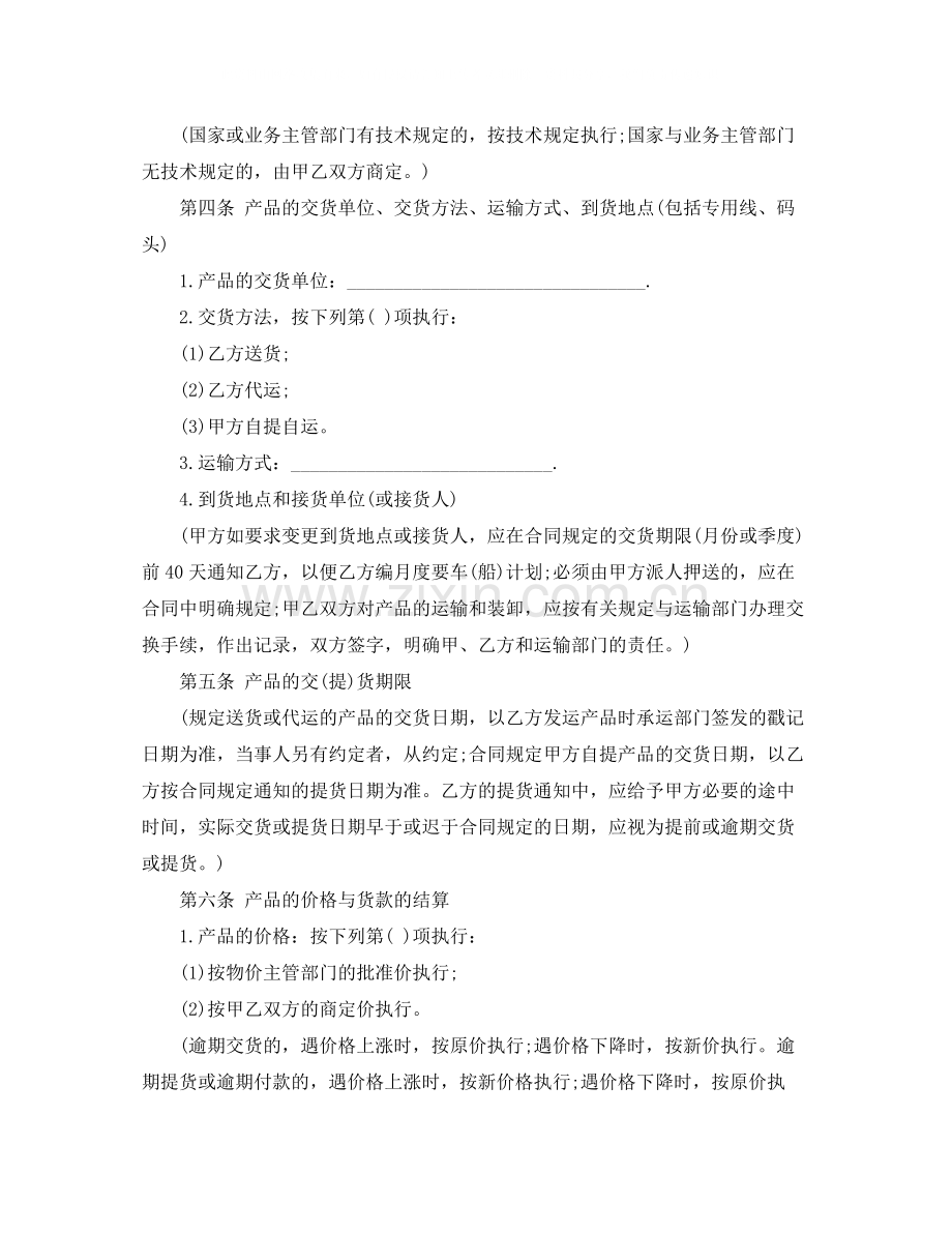 矿产品买卖合同范本.docx_第2页