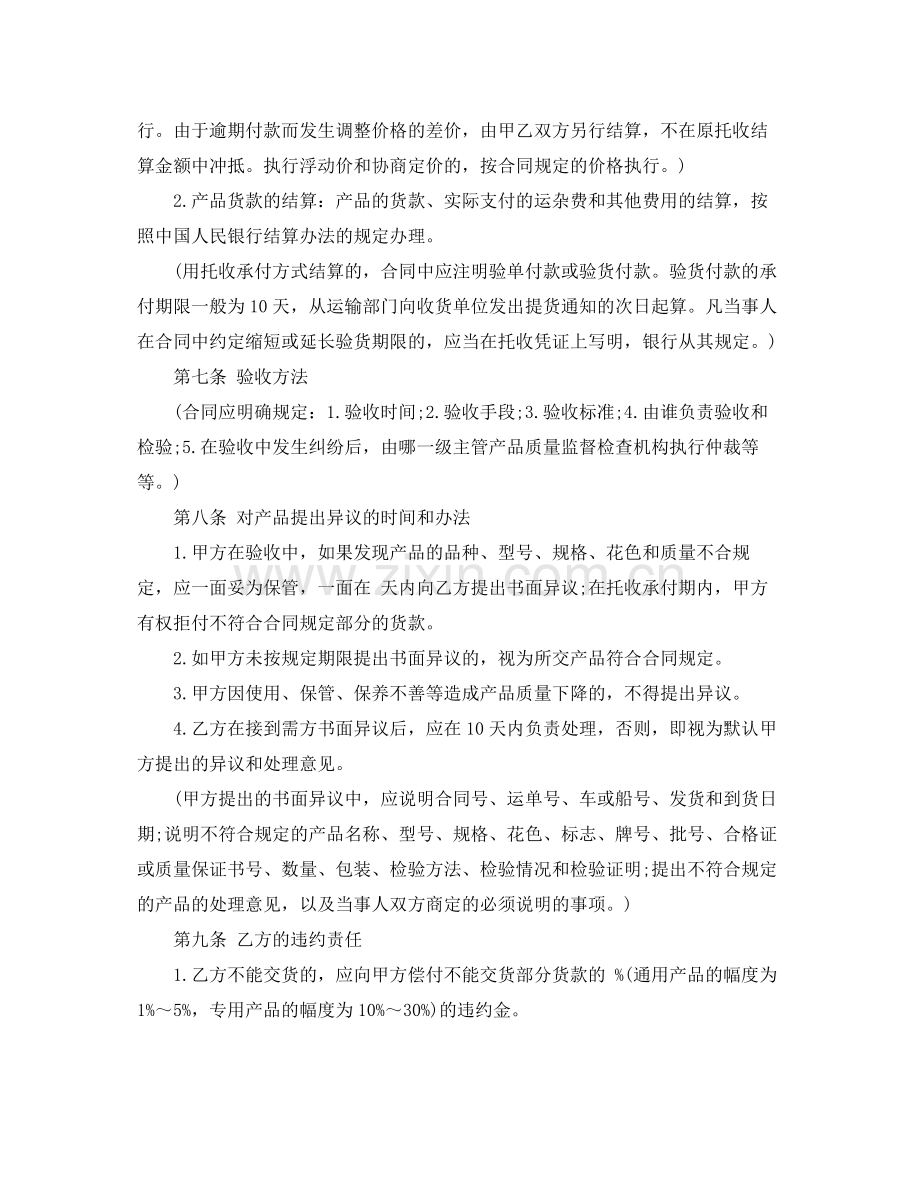 矿产品买卖合同范本.docx_第3页