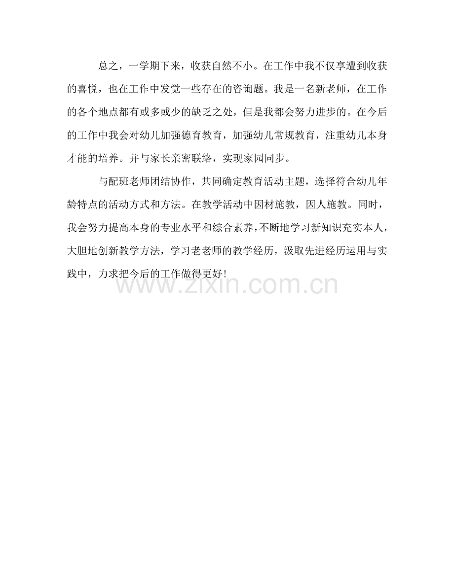 教师期末个人工作参考总结（通用）.doc_第2页