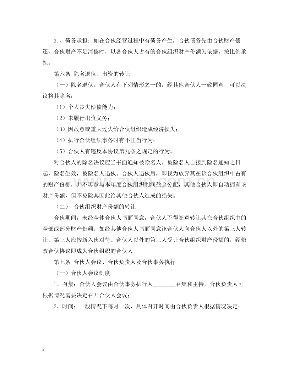 二人合伙经营合同.docx_第2页