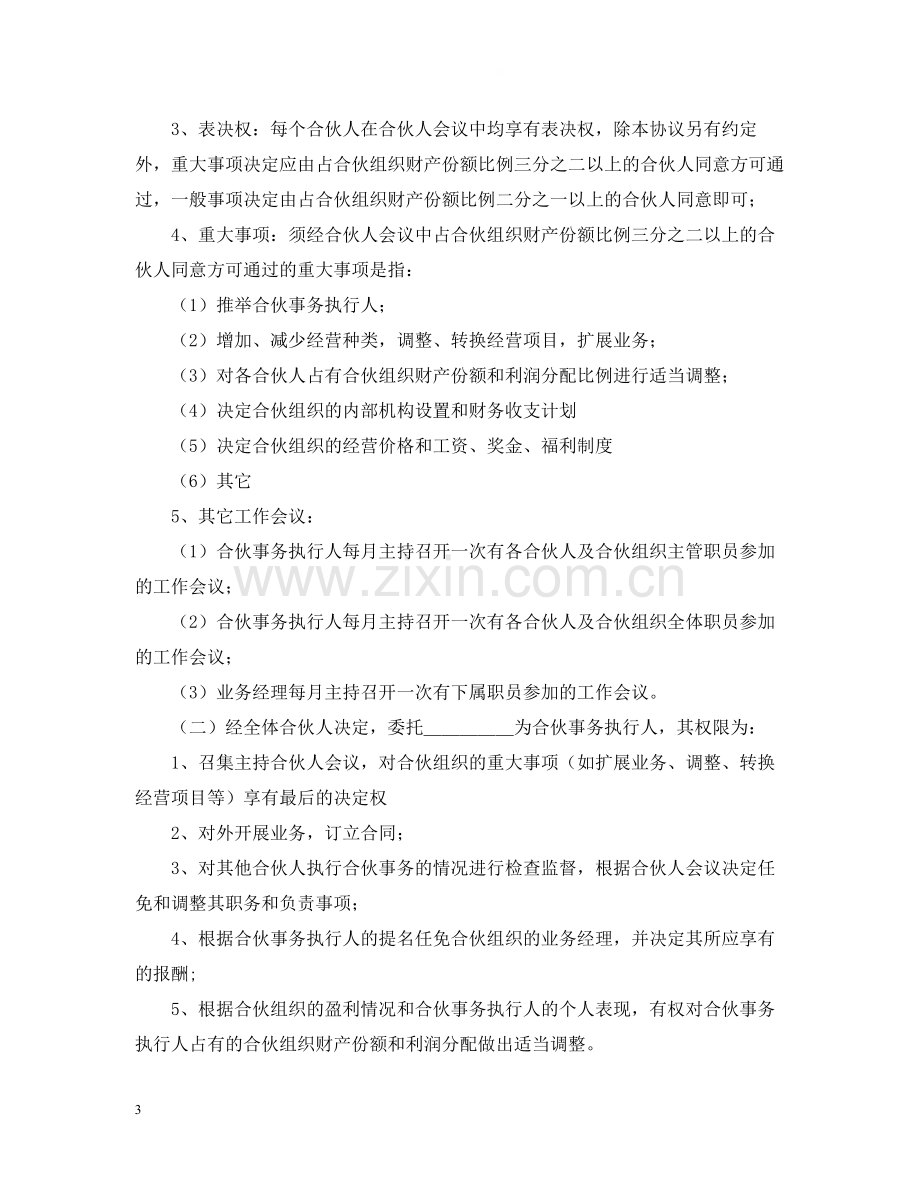 二人合伙经营合同.docx_第3页