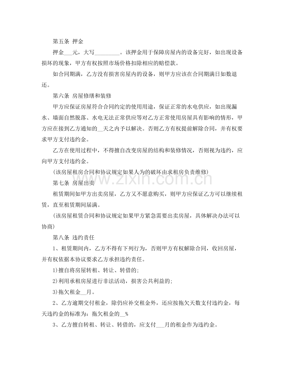 商住一体的租房合同样本.docx_第2页