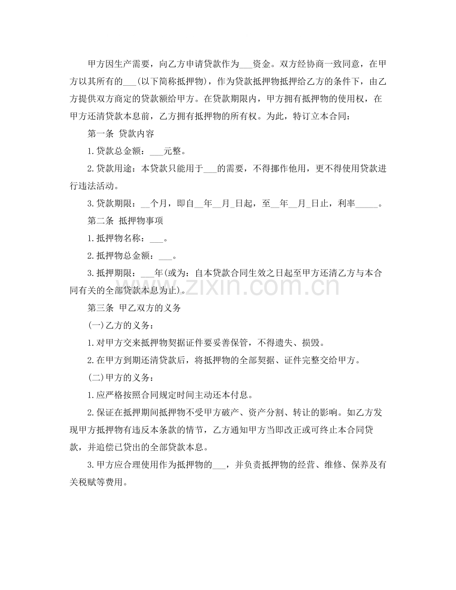 个人向个人借款合同范本7篇.docx_第2页