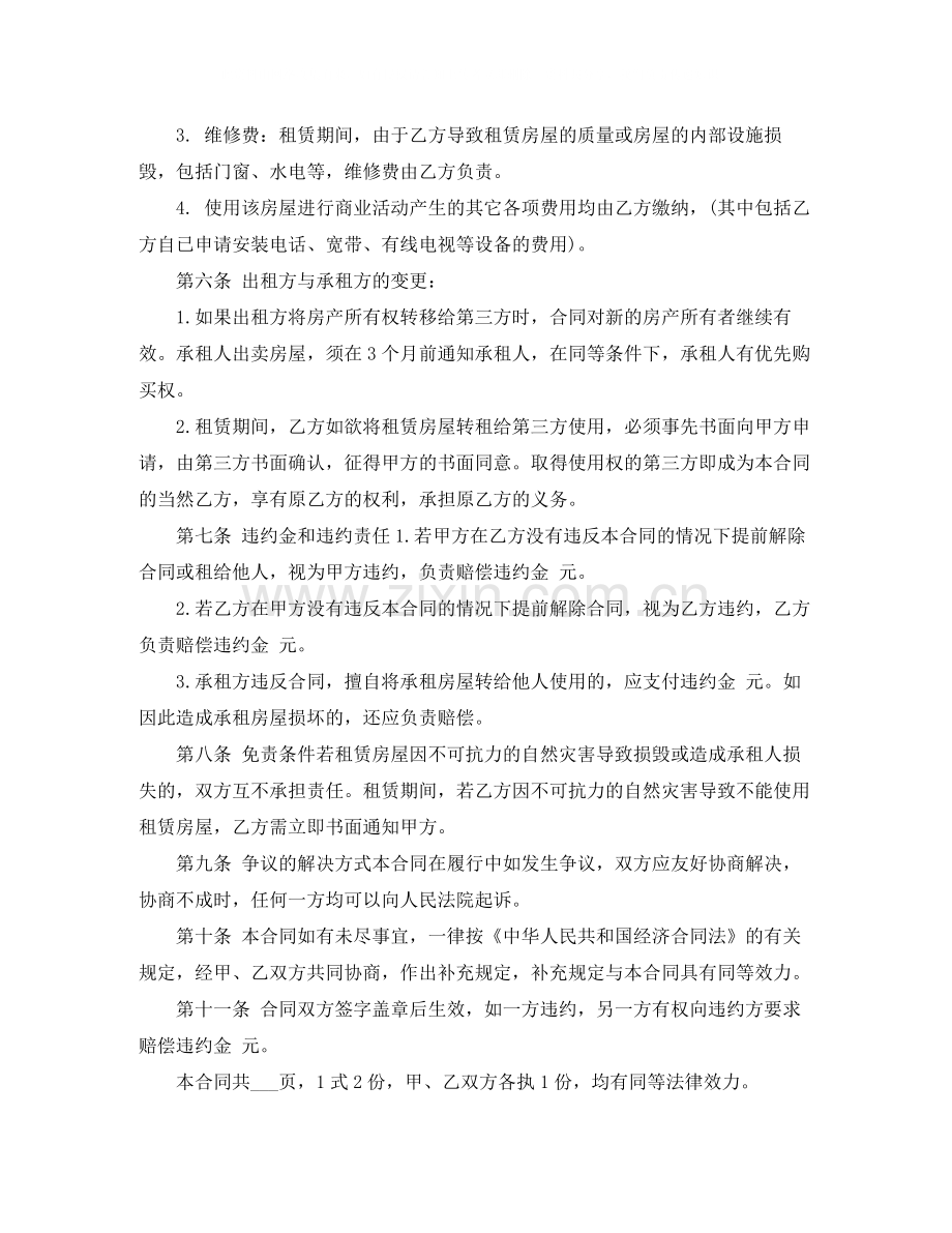 简单商铺临时租赁合同.docx_第3页