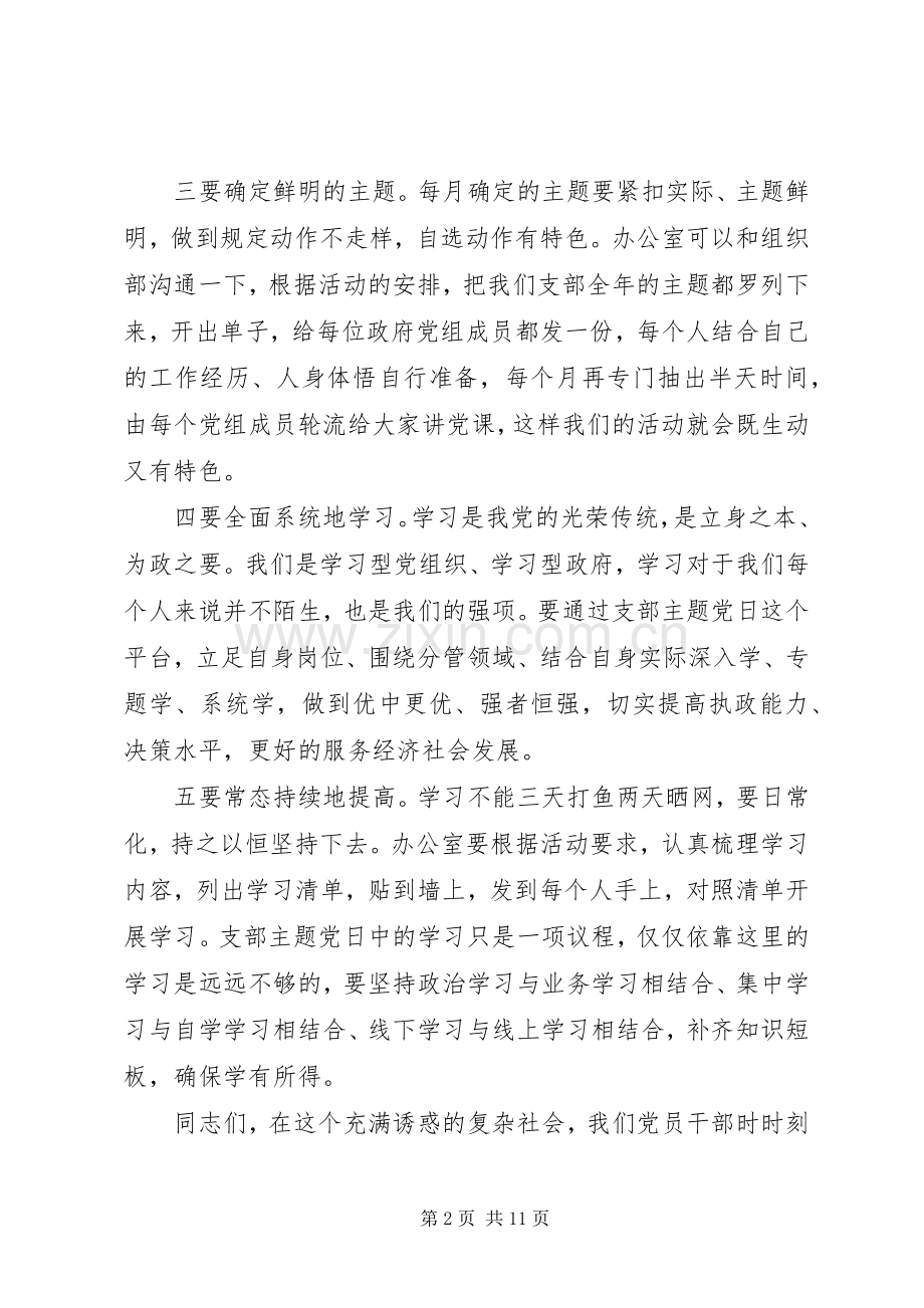 党日活动会议发言材料提纲.docx_第2页