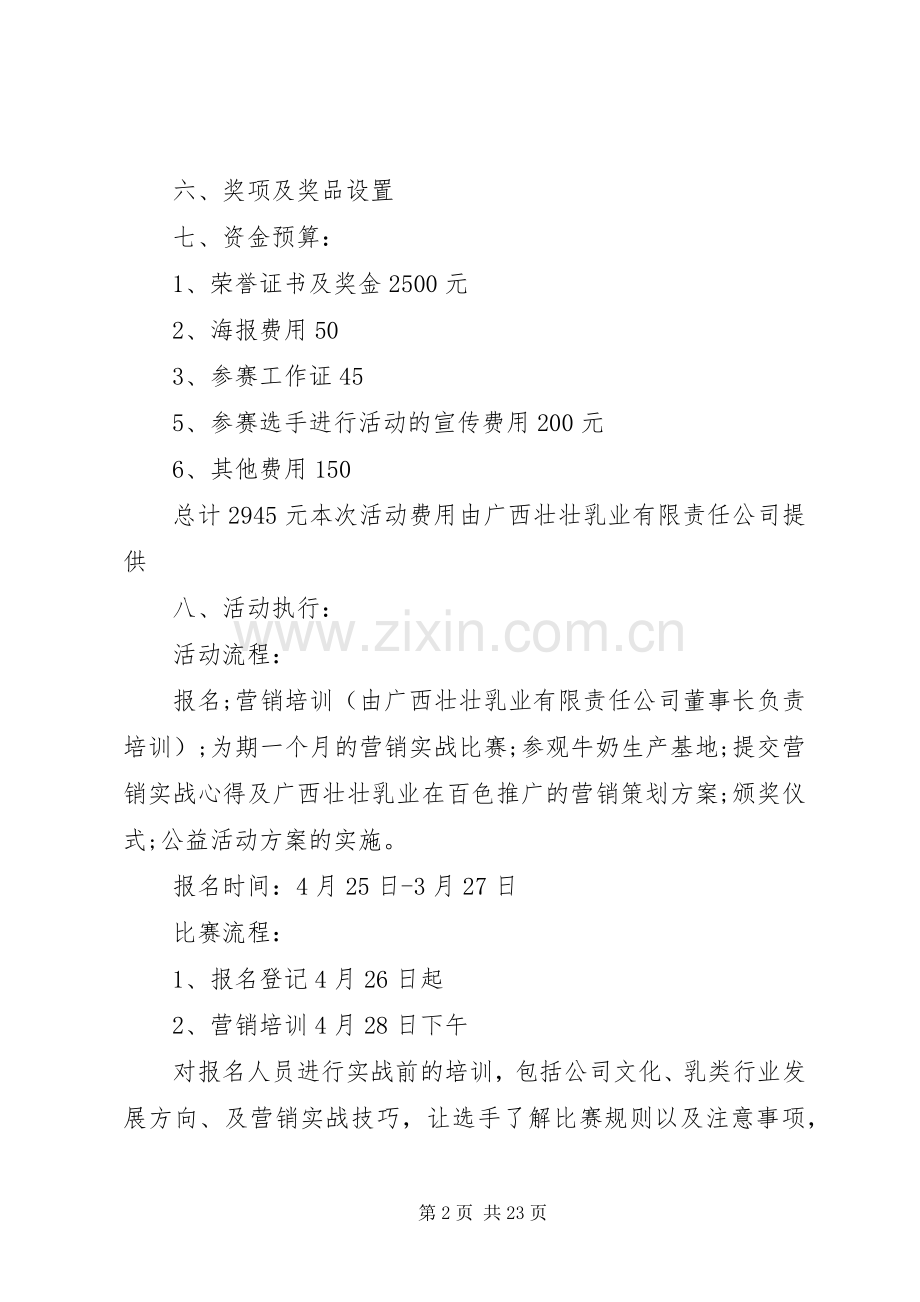 活动实施方案20XX年慈善活动实施方案.docx_第2页