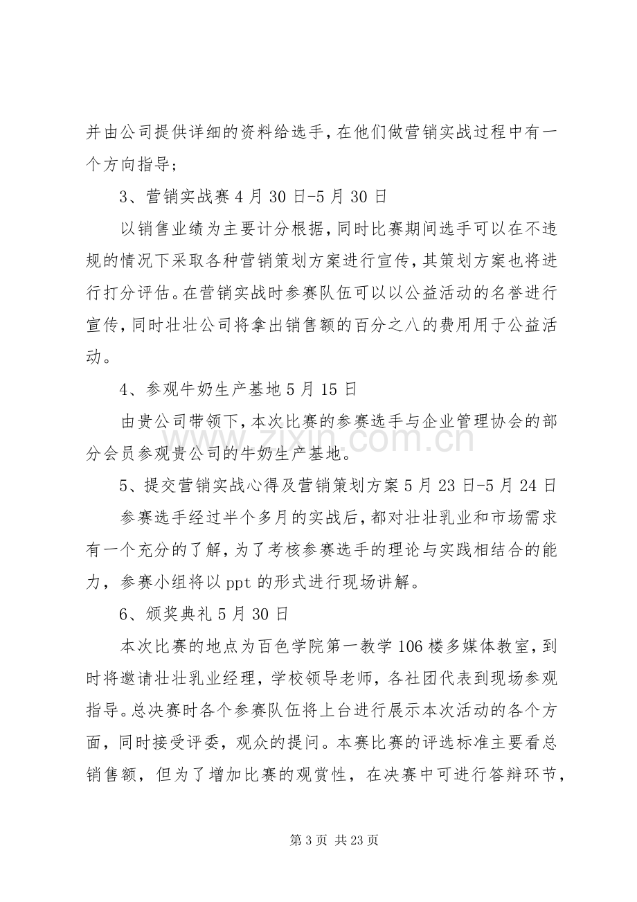 活动实施方案20XX年慈善活动实施方案.docx_第3页