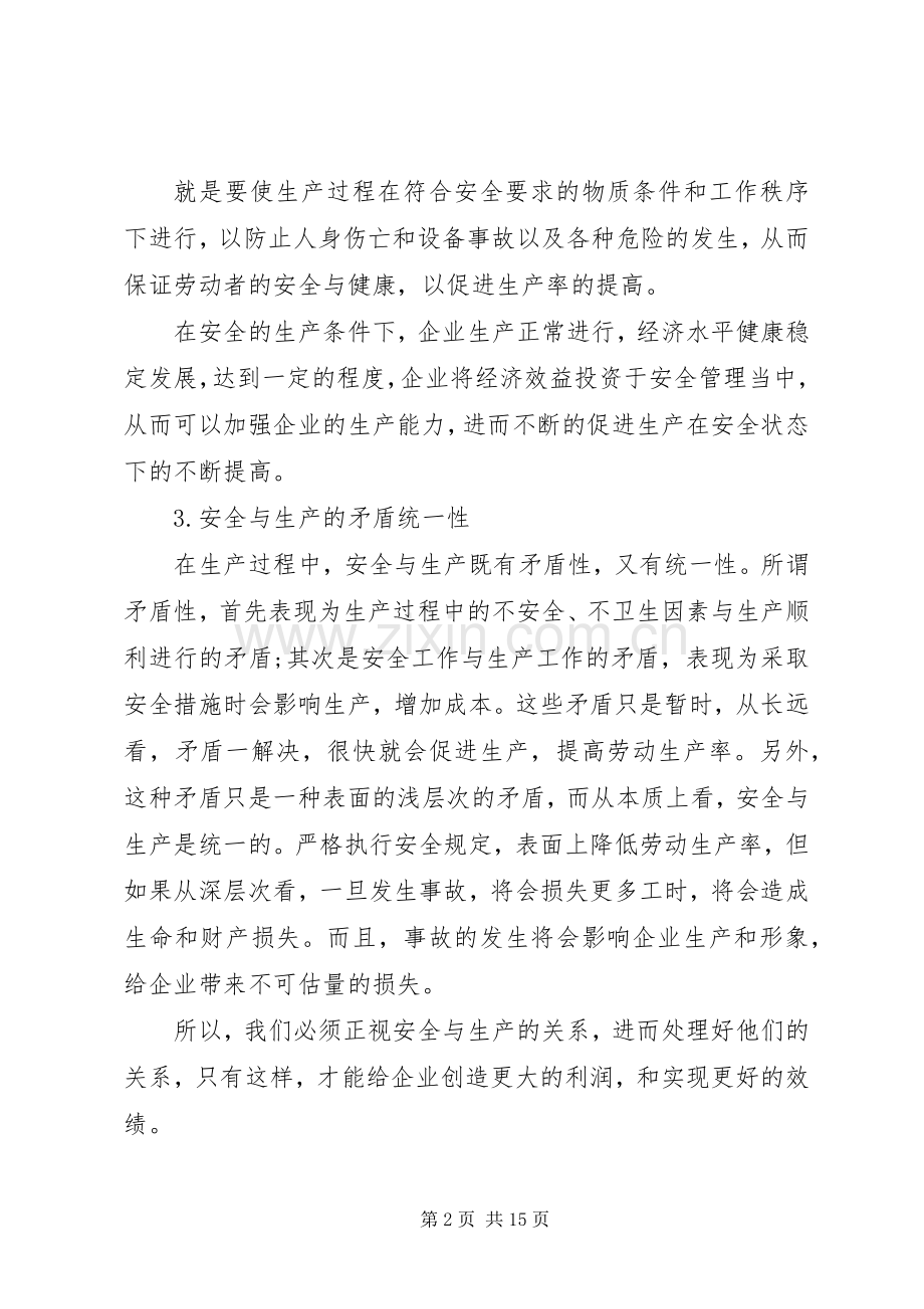 企业安全生产领导发言.docx_第2页