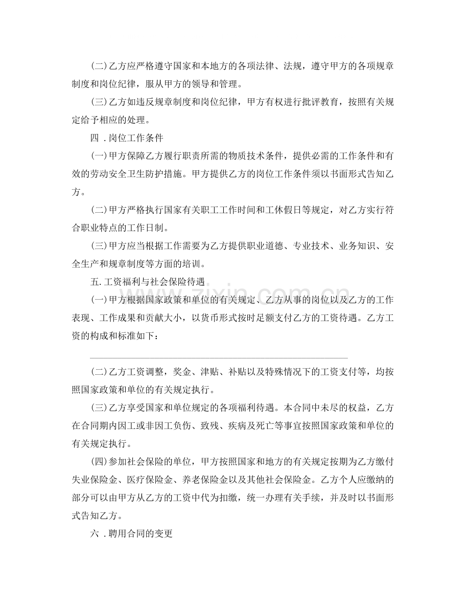 事业单位员工劳动合同范本【通用】.docx_第3页