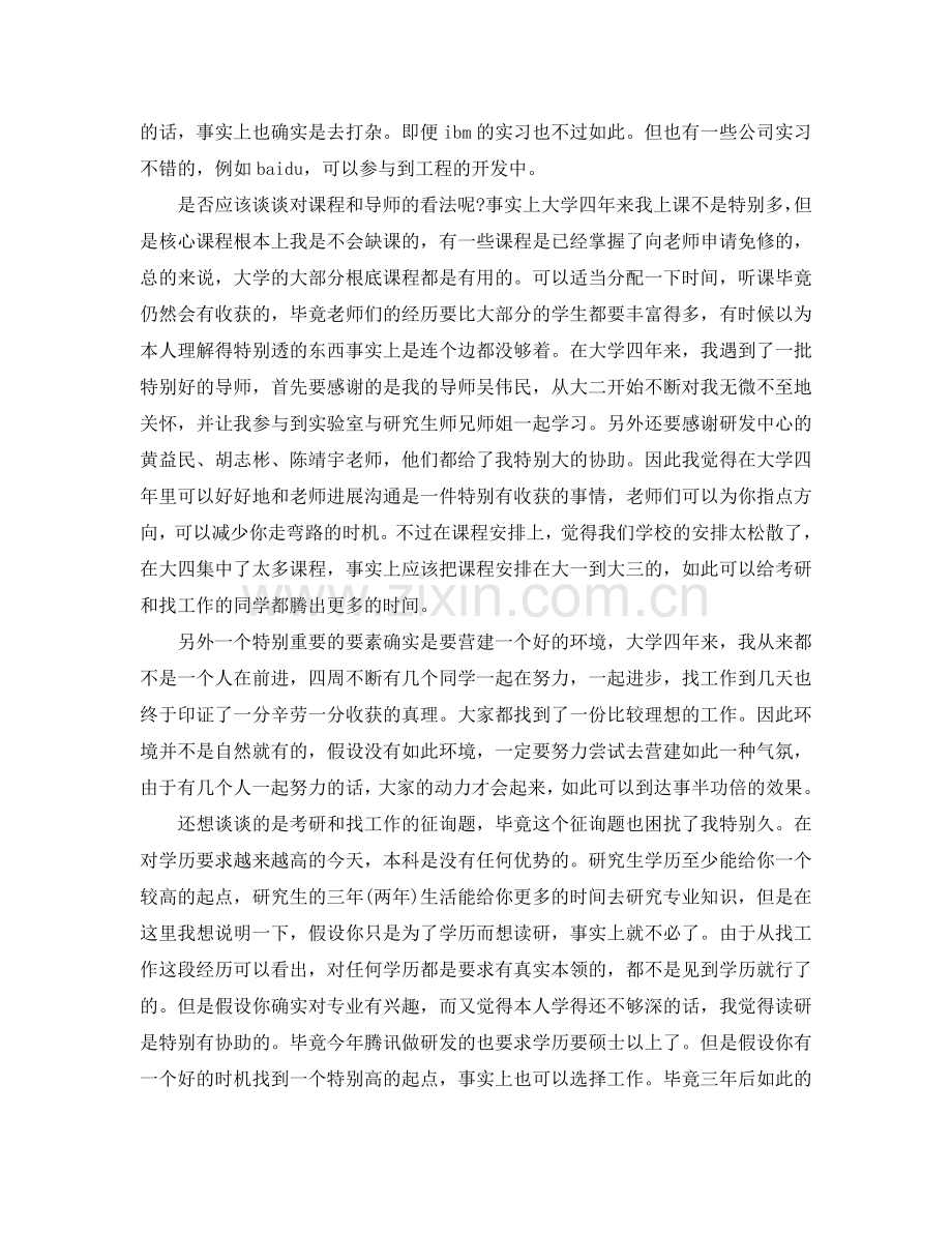 2024大学生自我参考总结3000字.doc_第2页