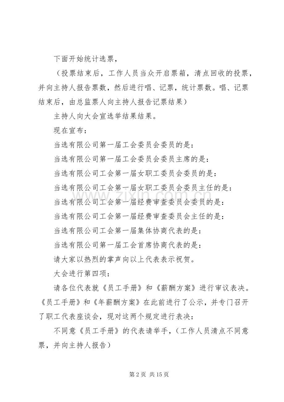 第一篇：工会会议主持稿.docx_第2页