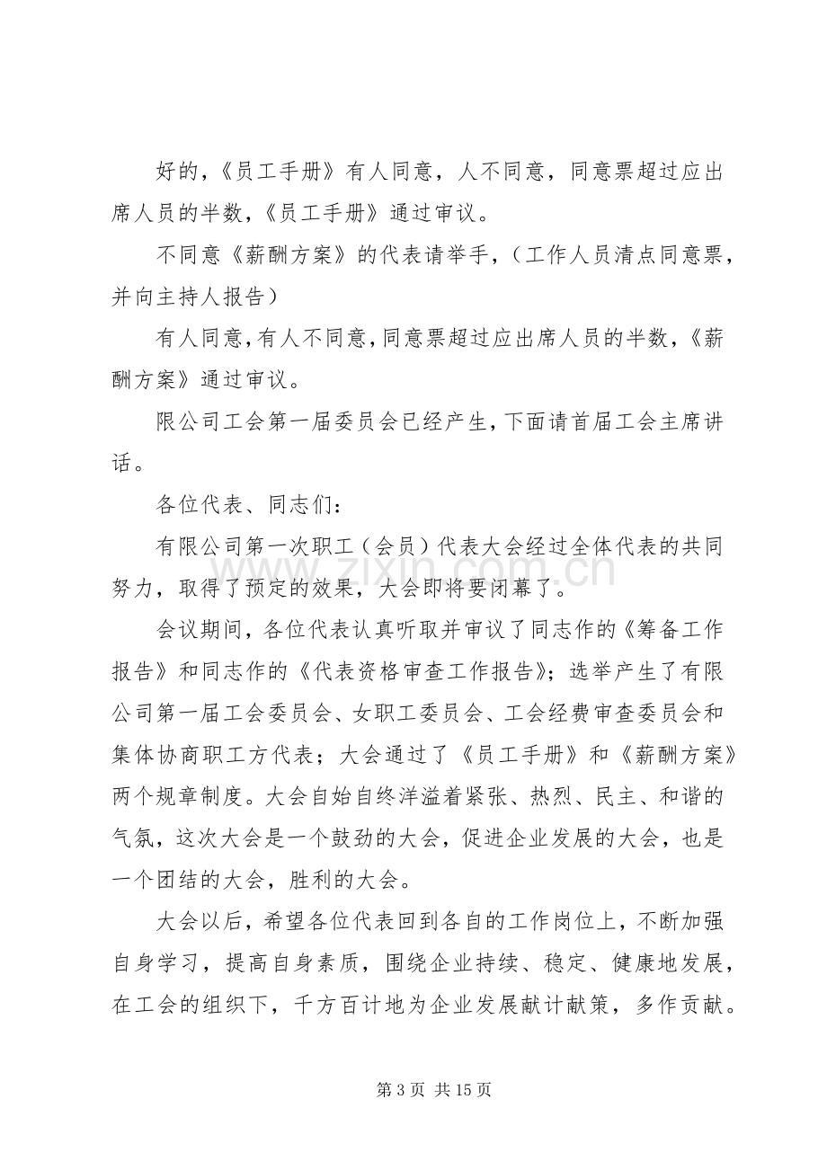 第一篇：工会会议主持稿.docx_第3页