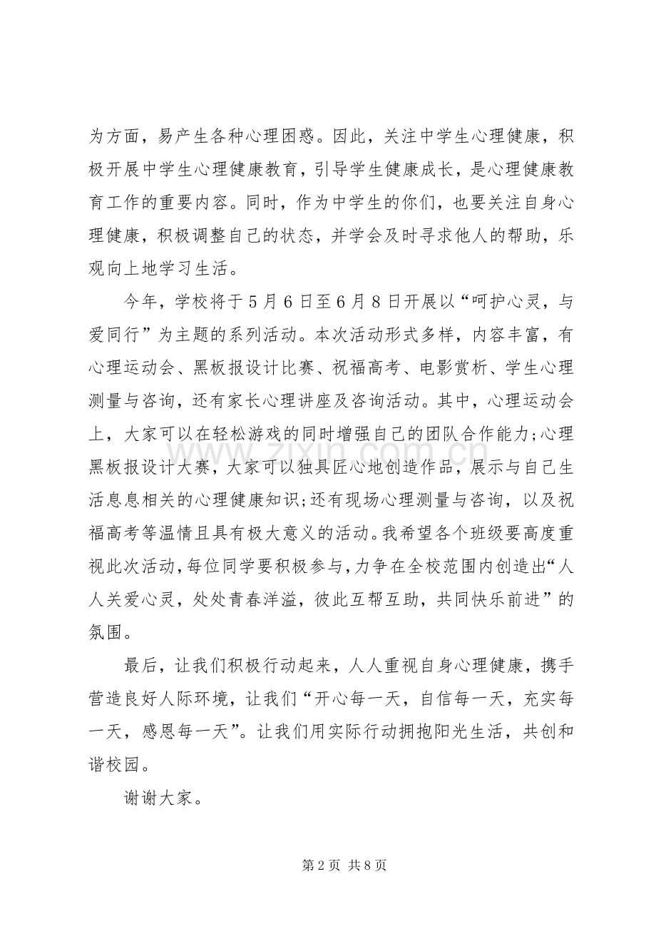 活动领导演讲致辞稿多篇.docx_第2页