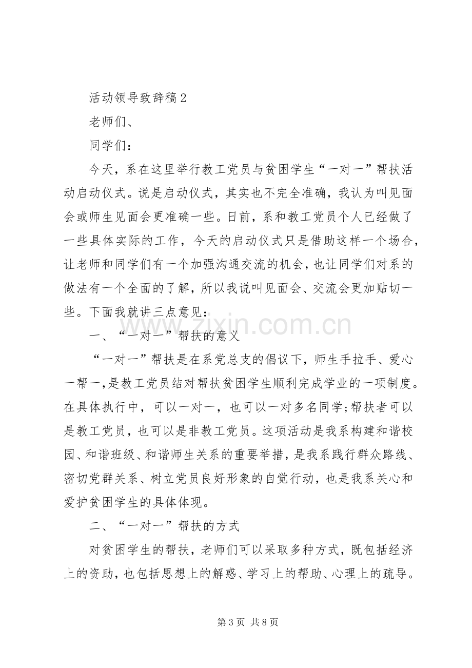 活动领导演讲致辞稿多篇.docx_第3页